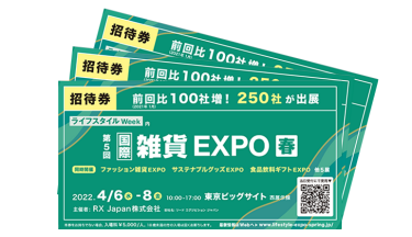 招待券イメージ